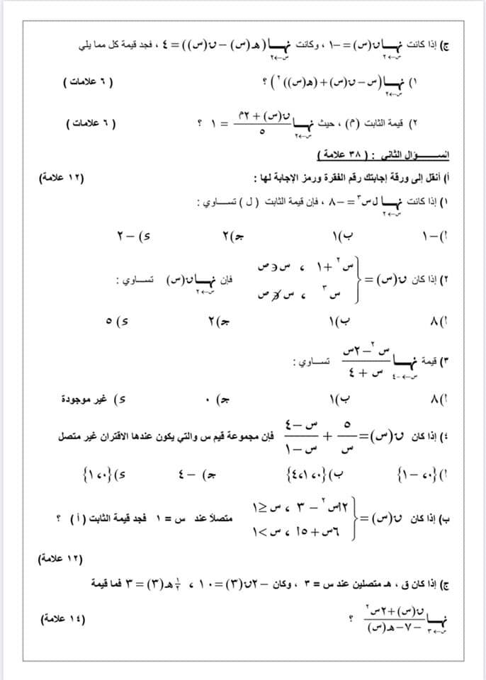 NDIwNTg5MQ54542 صور امتحان مادة الرياضيات للصف الثاني عشر الفرع الادبي الفصل الاول 2019